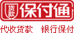 保付通